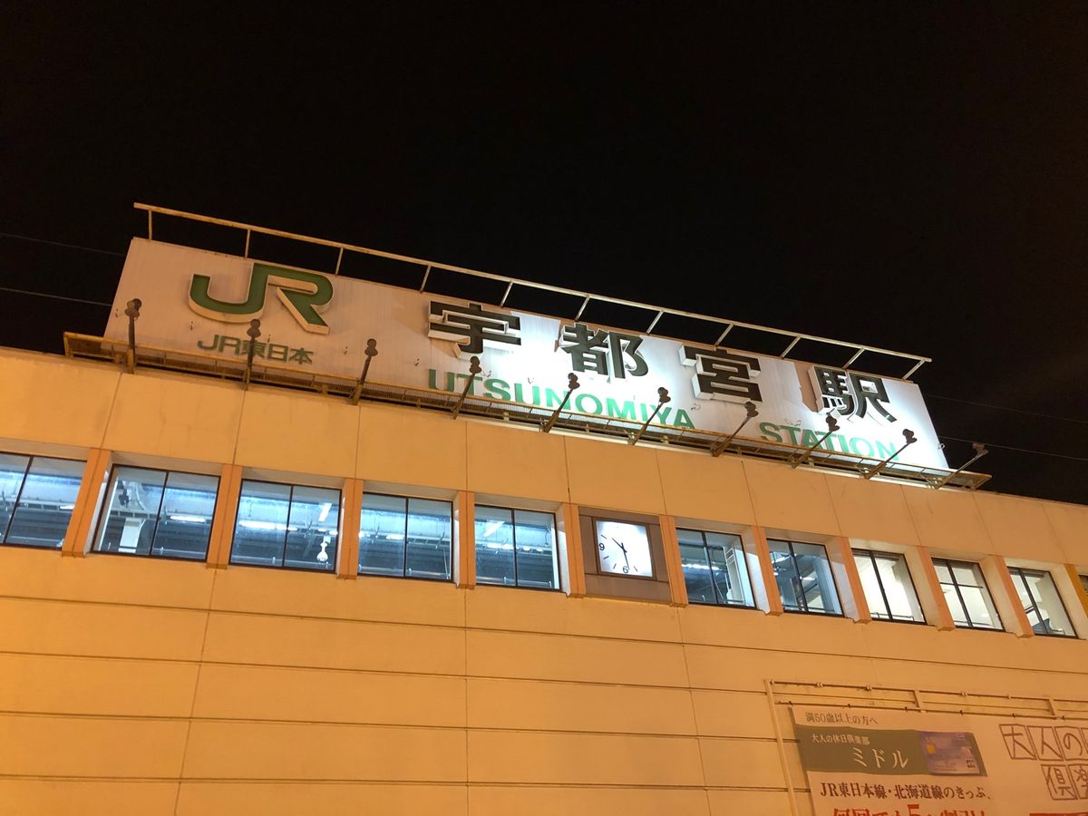 青春18切符の旅.1日目
午後まで就活でバタバタしてたので、夕方に実家から...