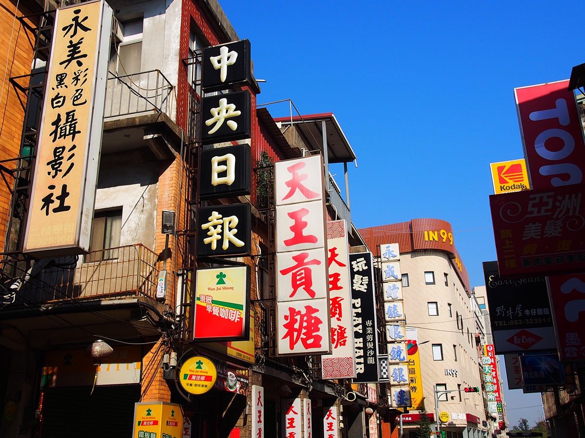 本土から遠く離れているとはいえ、ここは台湾なので、美味しい台湾グルメも楽し...