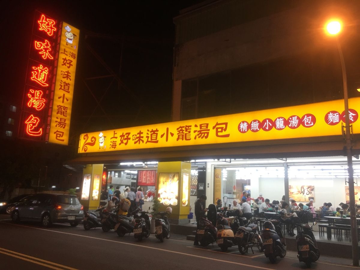 台湾で1番美味しいと思ってる台南の小籠包店
安いし本当に美味しい