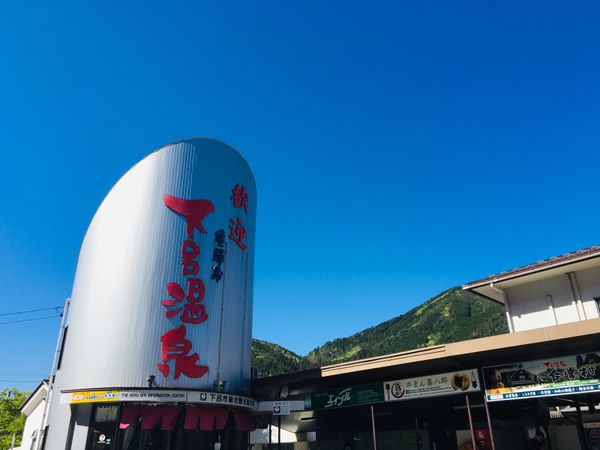 日本・下呂温泉　「下呂温泉♨️」の写真