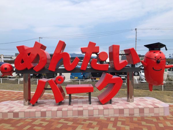 日本「「めんたいパーク　函南」」の写真：美味しい＆楽しい❣️