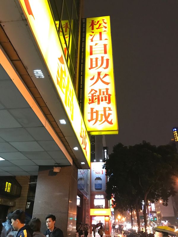 台湾・台北「台北あの火鍋を食べに行く旅」の写真