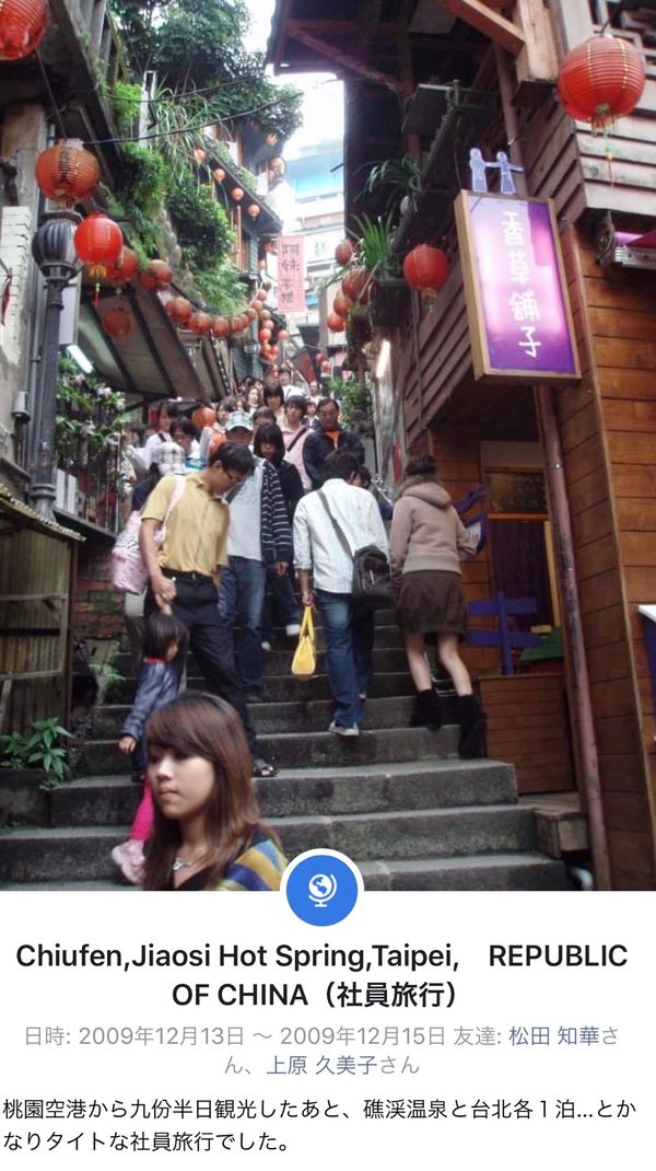 台湾・Taipei「社員旅行」の写真