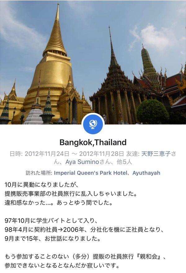 タイ・Bangkok「社員旅行」の写真