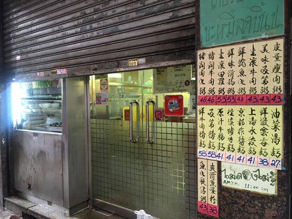 香港・香港「香港+マカオ」の写真：朝食に粥