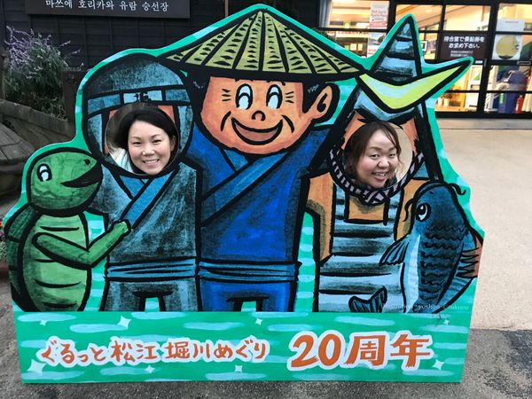 日本・島根　「社員旅行」の写真