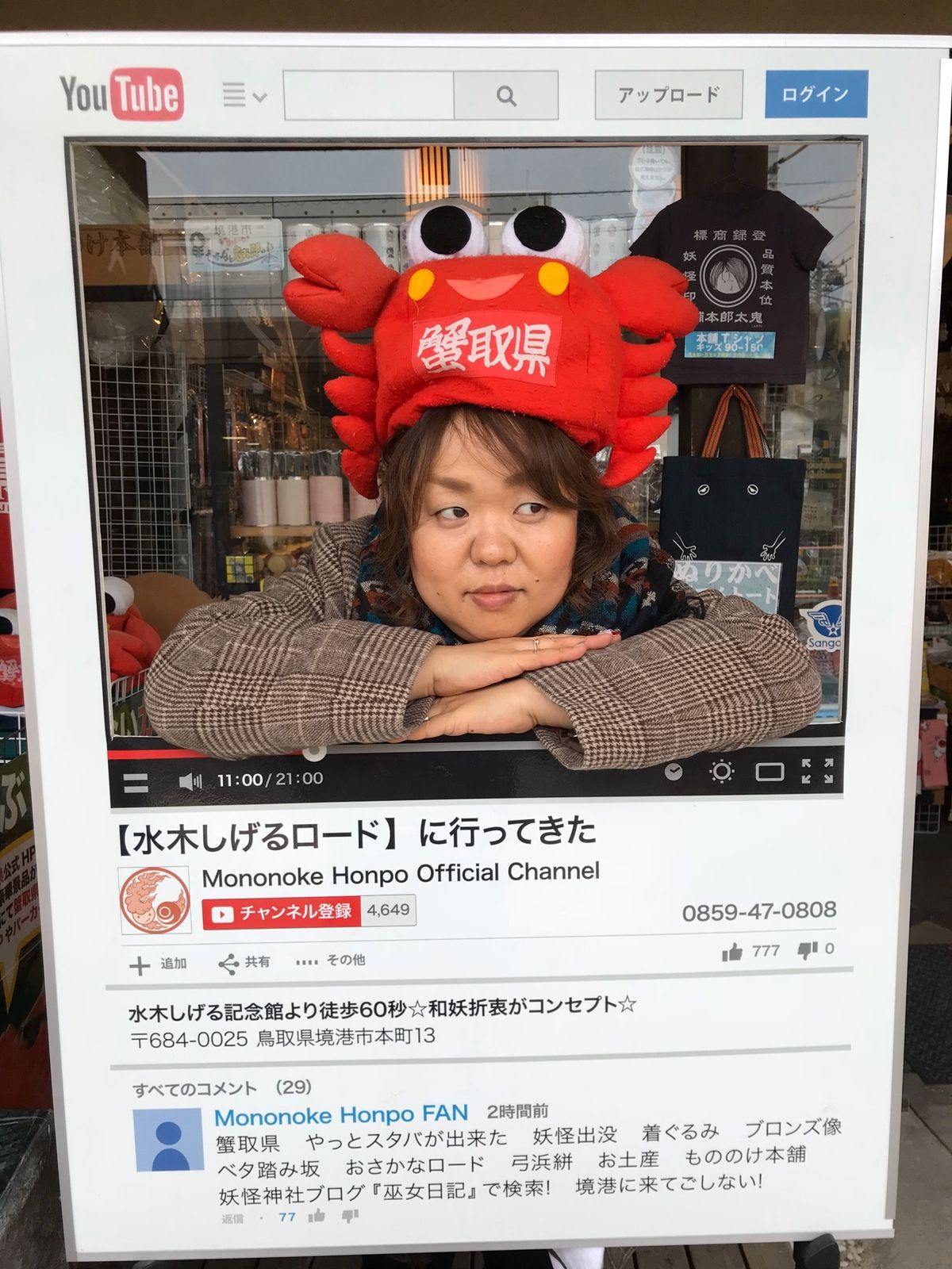 水木しげる記念館と水木しげるロード