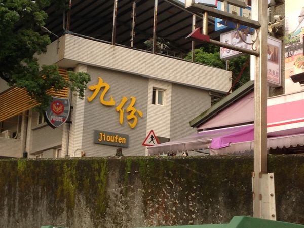 台湾・九份「ジブリの世界」の写真：ツアーを申し込んで九份へ。
ガイドさんが...