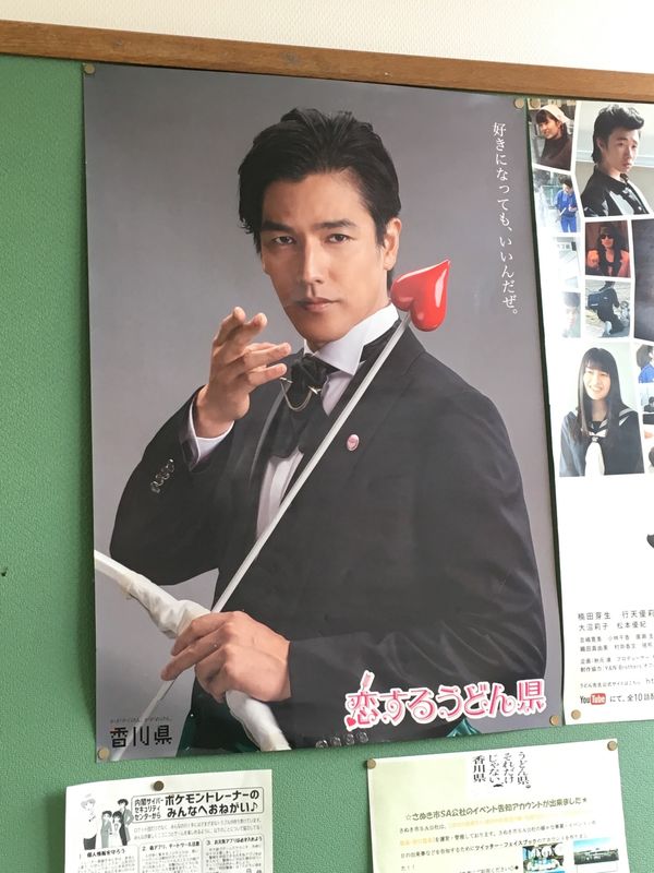 日本・四国　「うどんの国へ」の写真：うどーなつ