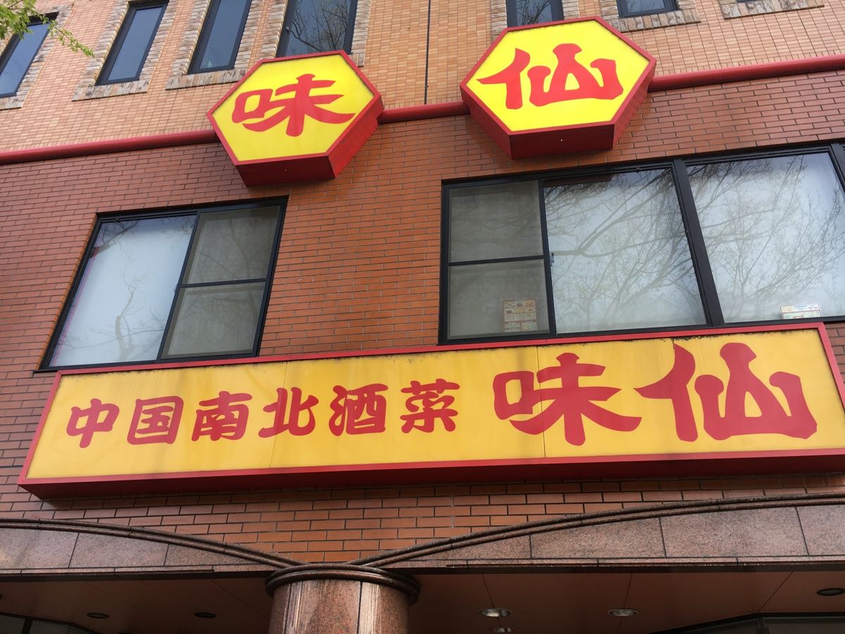 辛さを求めて