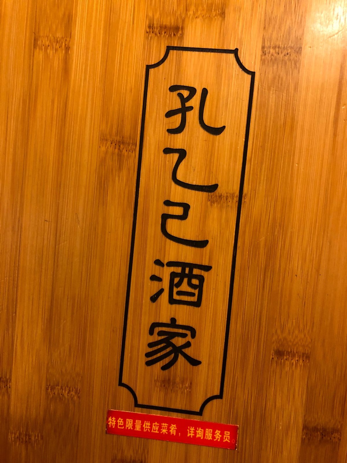 角煮が絶品＆紹興酒❣️