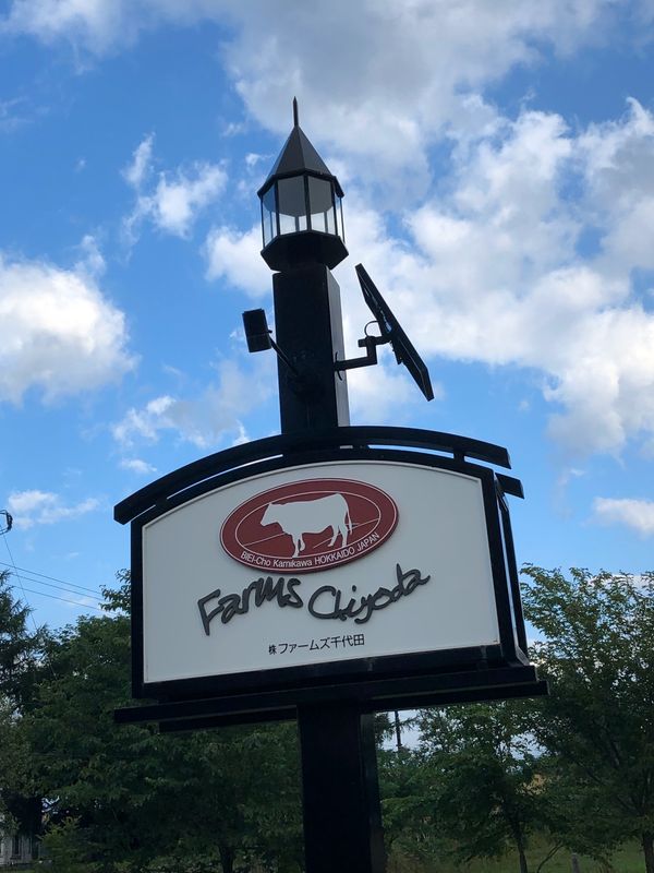 日本「「北海道旅行2019 ⑧」」の写真：オーナーさんに、牧場を案内して頂きました...