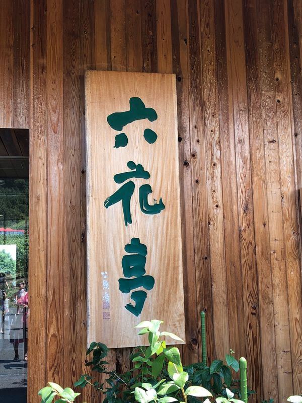 日本「「北海道旅行2019 Ⅺ」」の写真：もっと、ゆっくりしたかった❣️