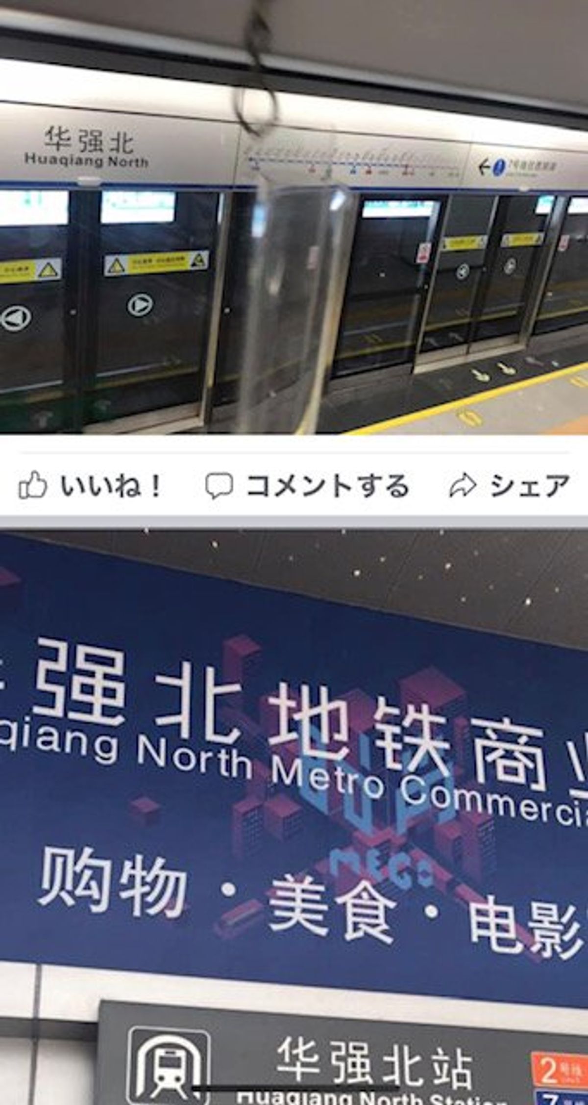 2019.07.02

友達が貨強北(秋葉原みたいな所)でランチと言っ...