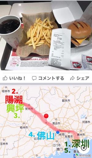 2019.06.30
友達と広州佛山駅で待ち合わせ

タクシーで佛山駅へ ...
