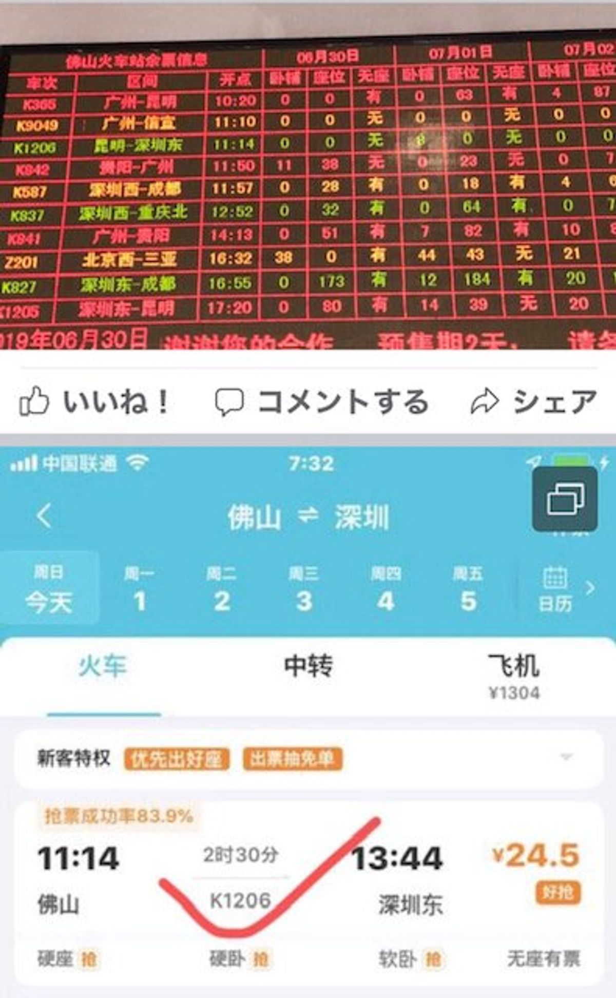 2019.06.30
友達と広州佛山駅で待ち合わせ

タクシーで佛山駅へ ...