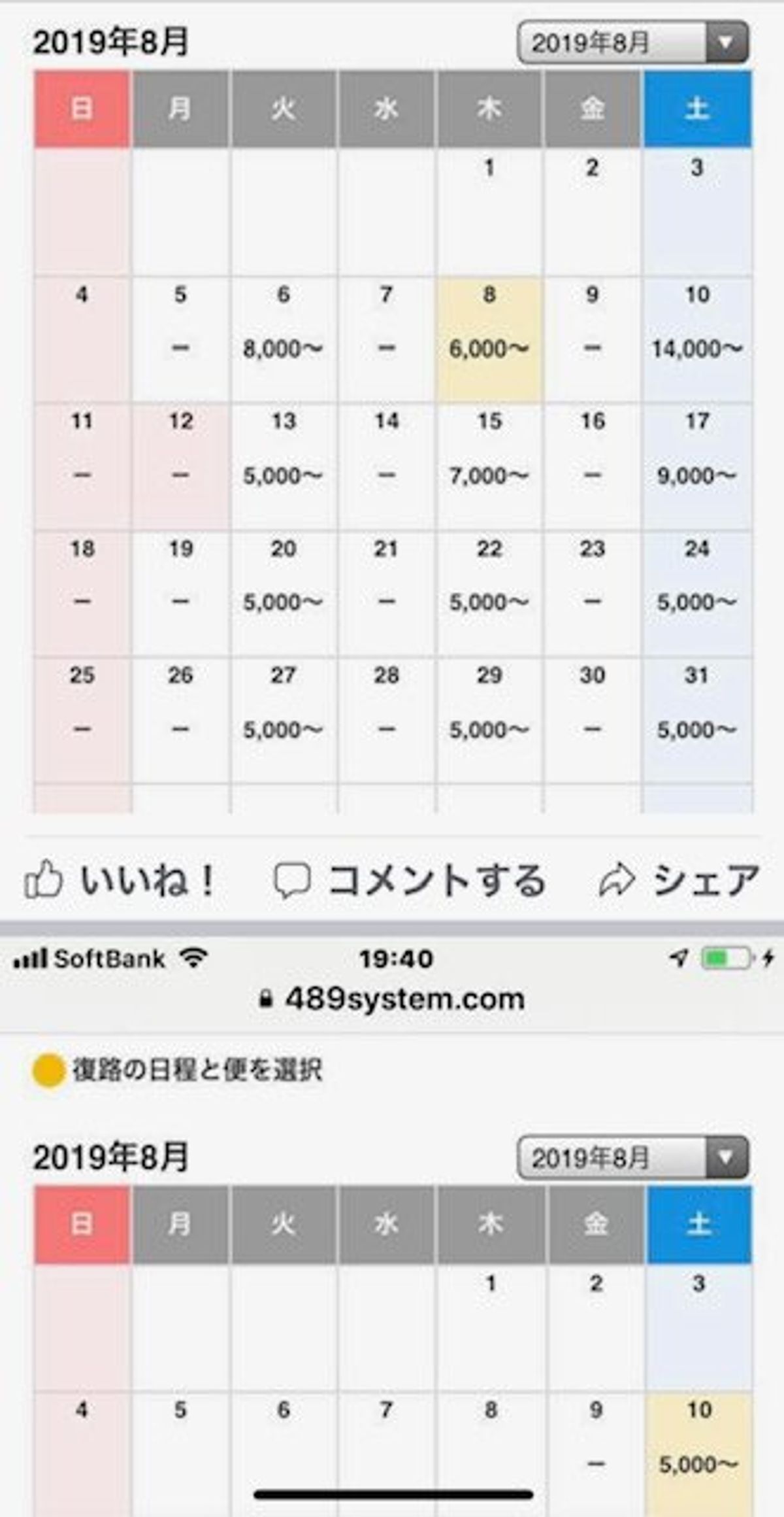 2019.08.08
宮崎ーソウル往復2万円　韓国イースタ航空

宮崎→天...