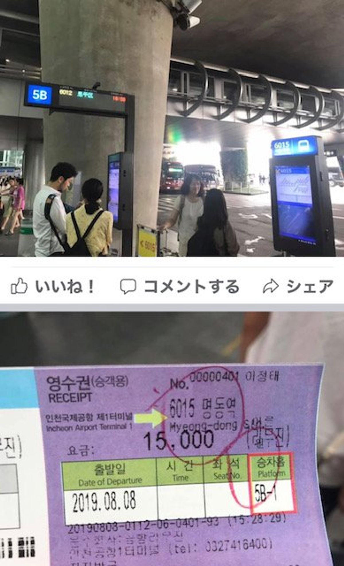 2019.08.08
宮崎ーソウル往復2万円　韓国イースタ航空

宮崎→天...