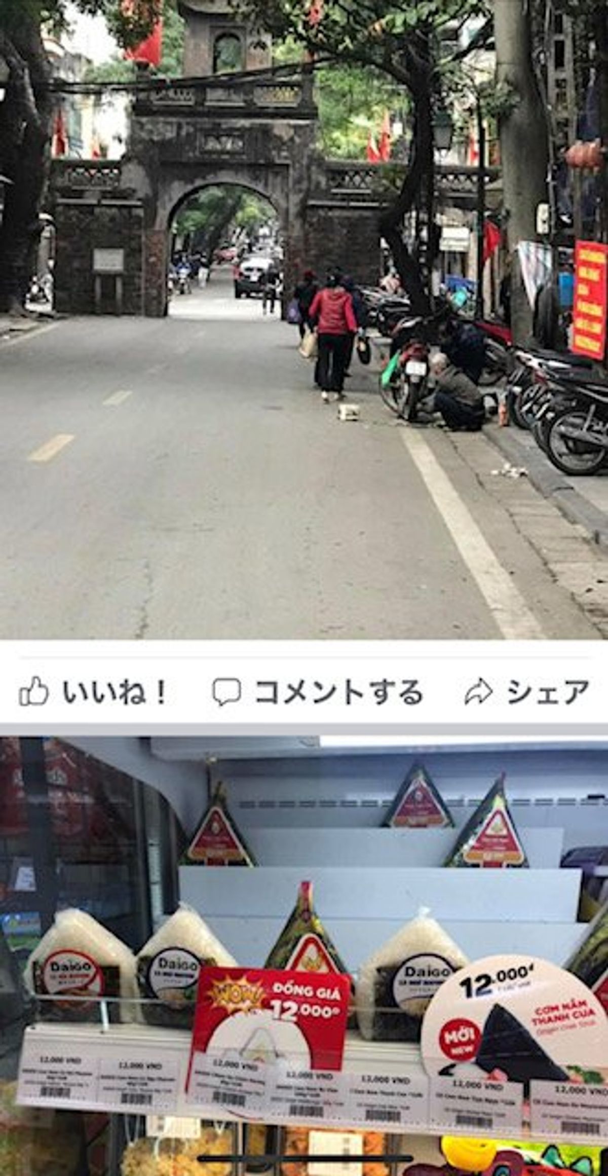 2018.12.16
朝6:30ハノイ着
コンビニにおにぎりが60円

以...