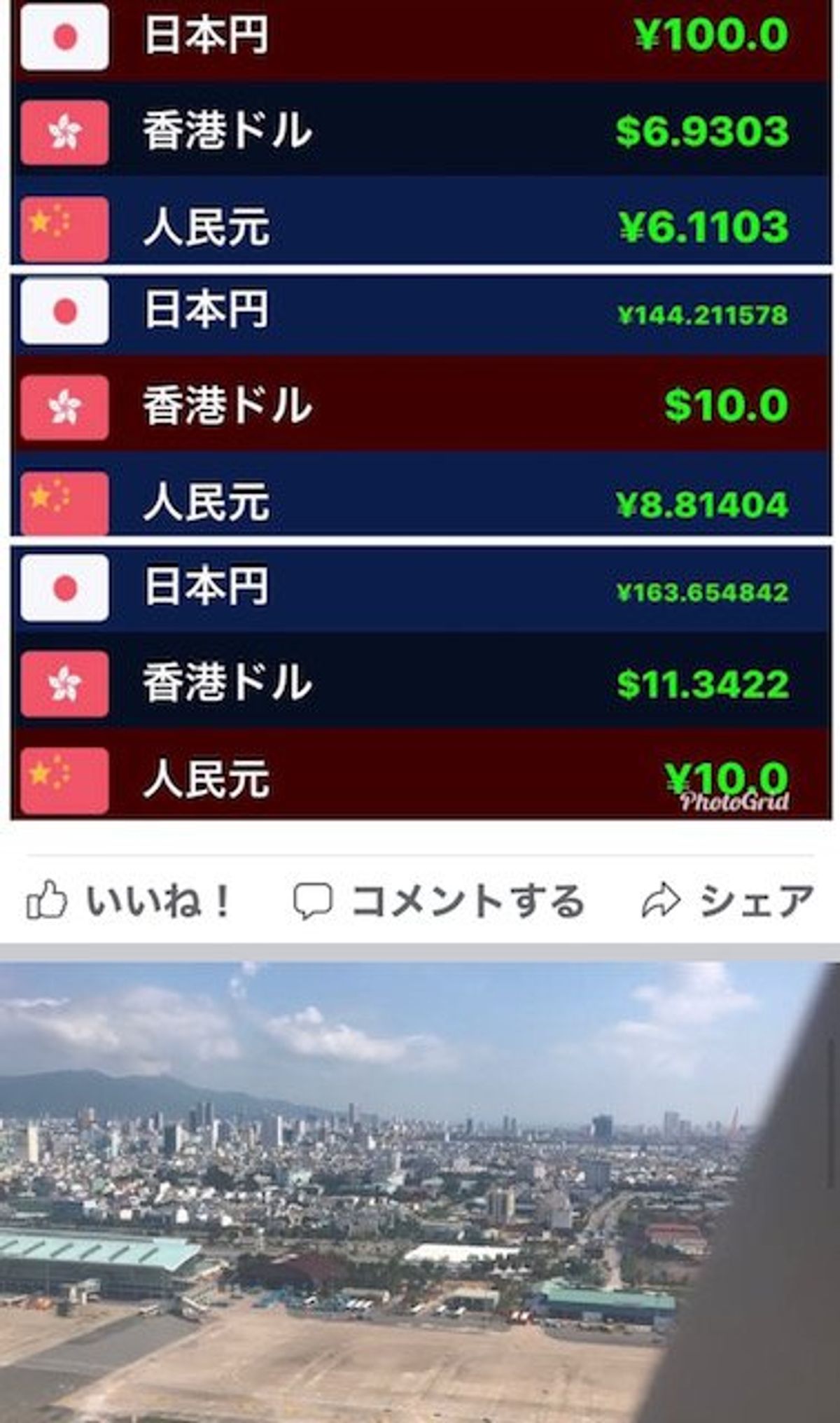 2018.12.18
帰る日に快晴かよ
ダナンのホテル（大聖堂近く）から空...