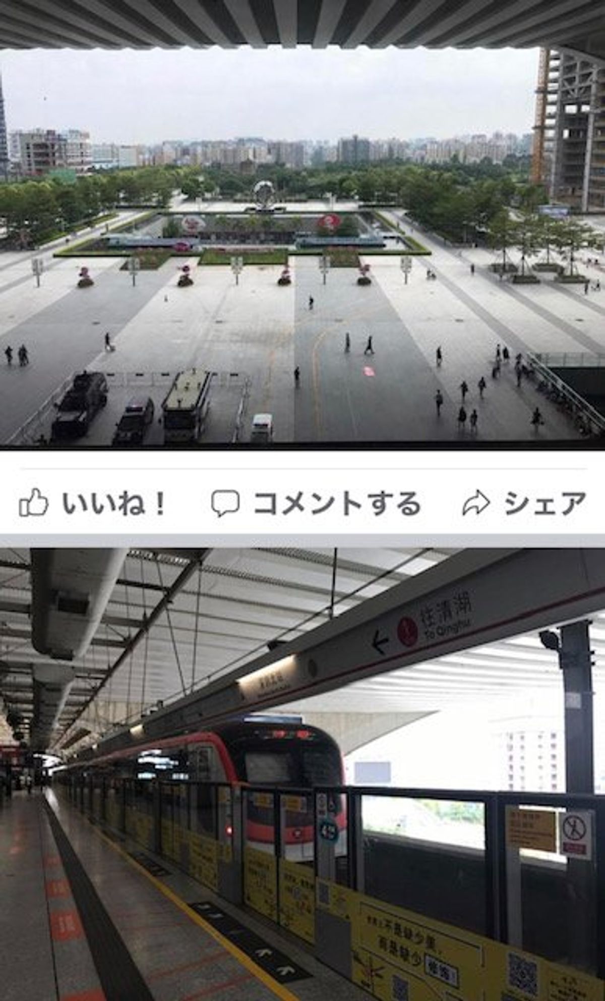 207.09.13
2度目の深圳
と、言っても30年以上前
別世界に変わっ...