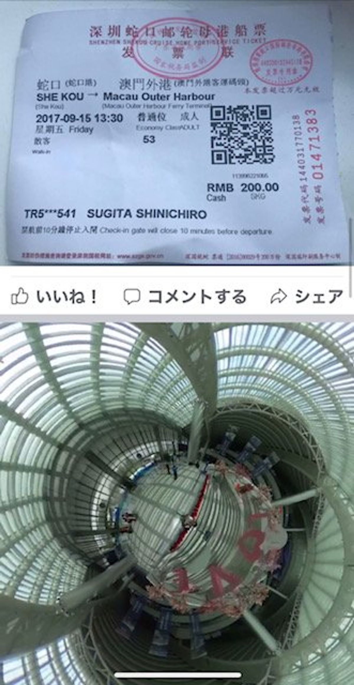 2017.09.15
中国深圳

中国深圳市蛇口港から
（港？空港というく...