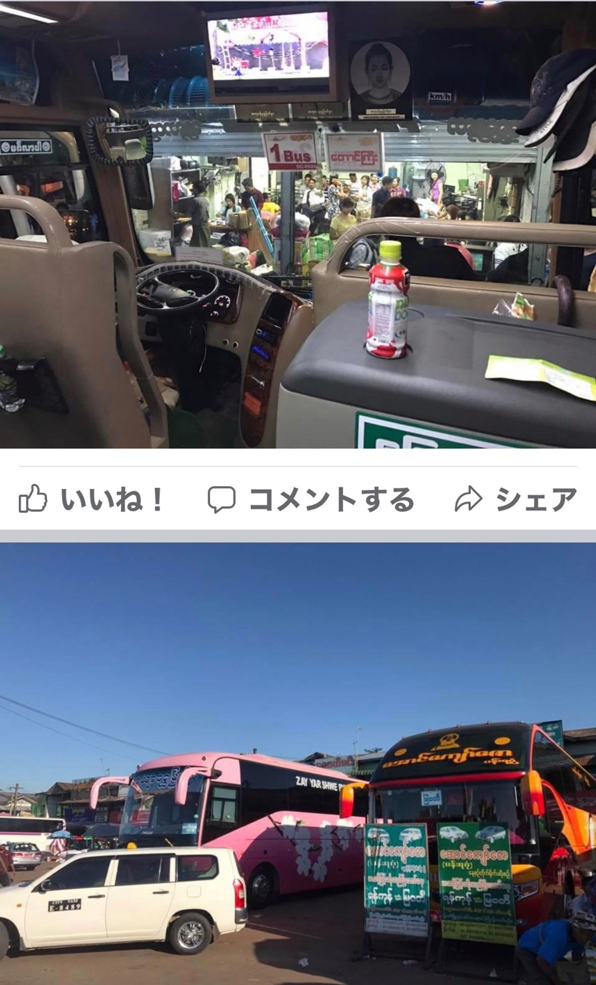 2016.11.26

ヤンゴンからバガン行きの
バスってどれ？ どこ？
...