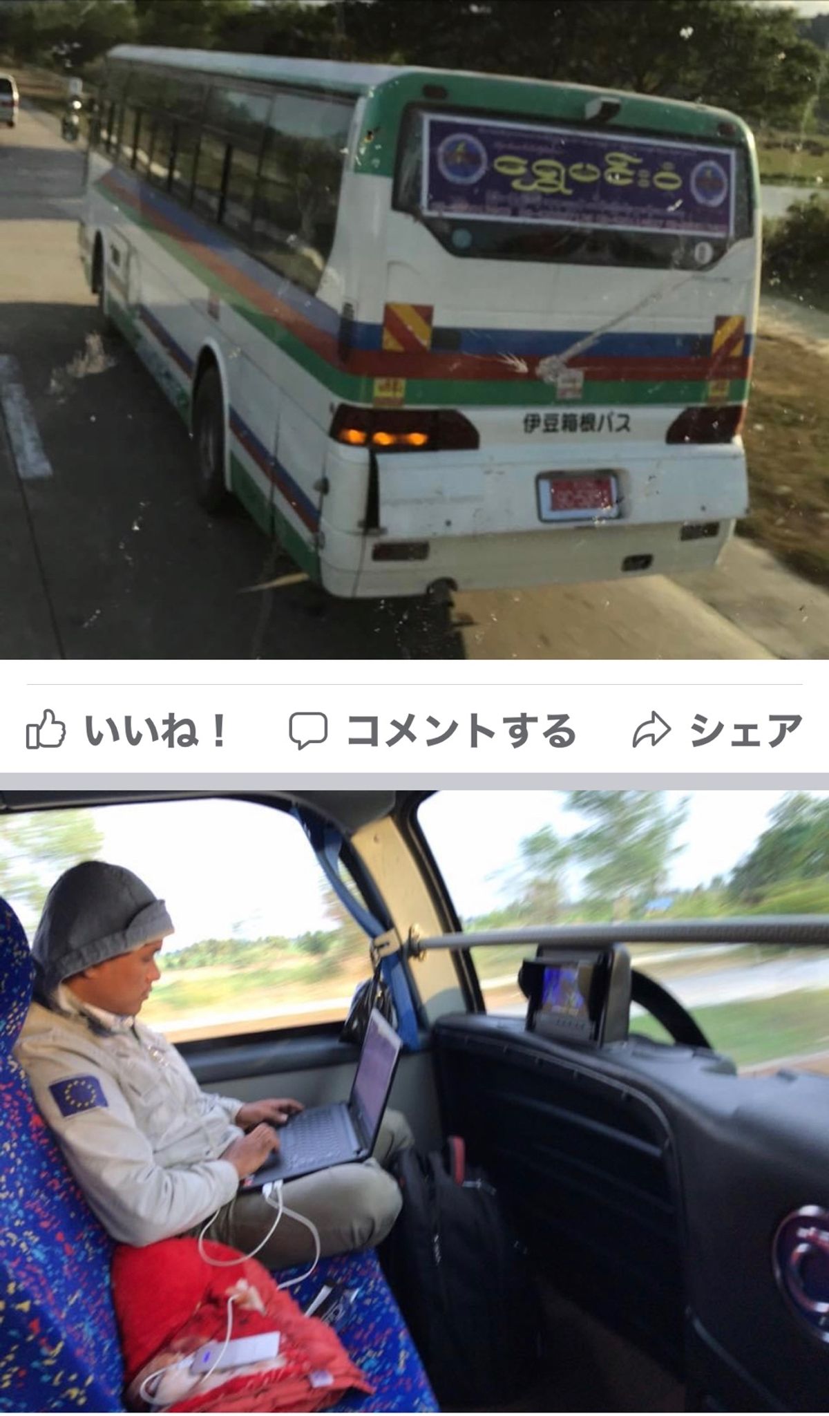 2016.11.28

9時バガンからヤンゴンへ640キロ
11時間 13...