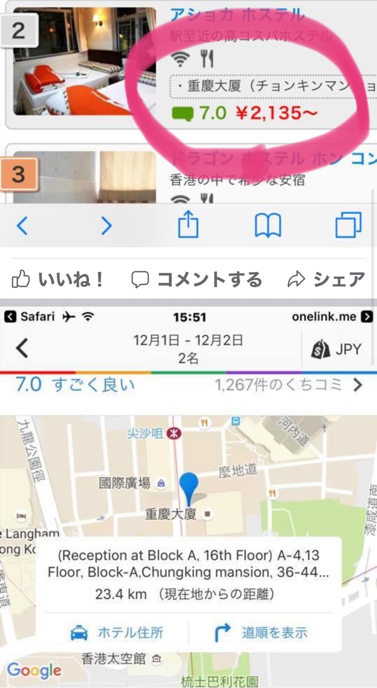 2016.12.02
ミャンマーから香港に到着
鹿児島行きは翌朝

重慶酒...