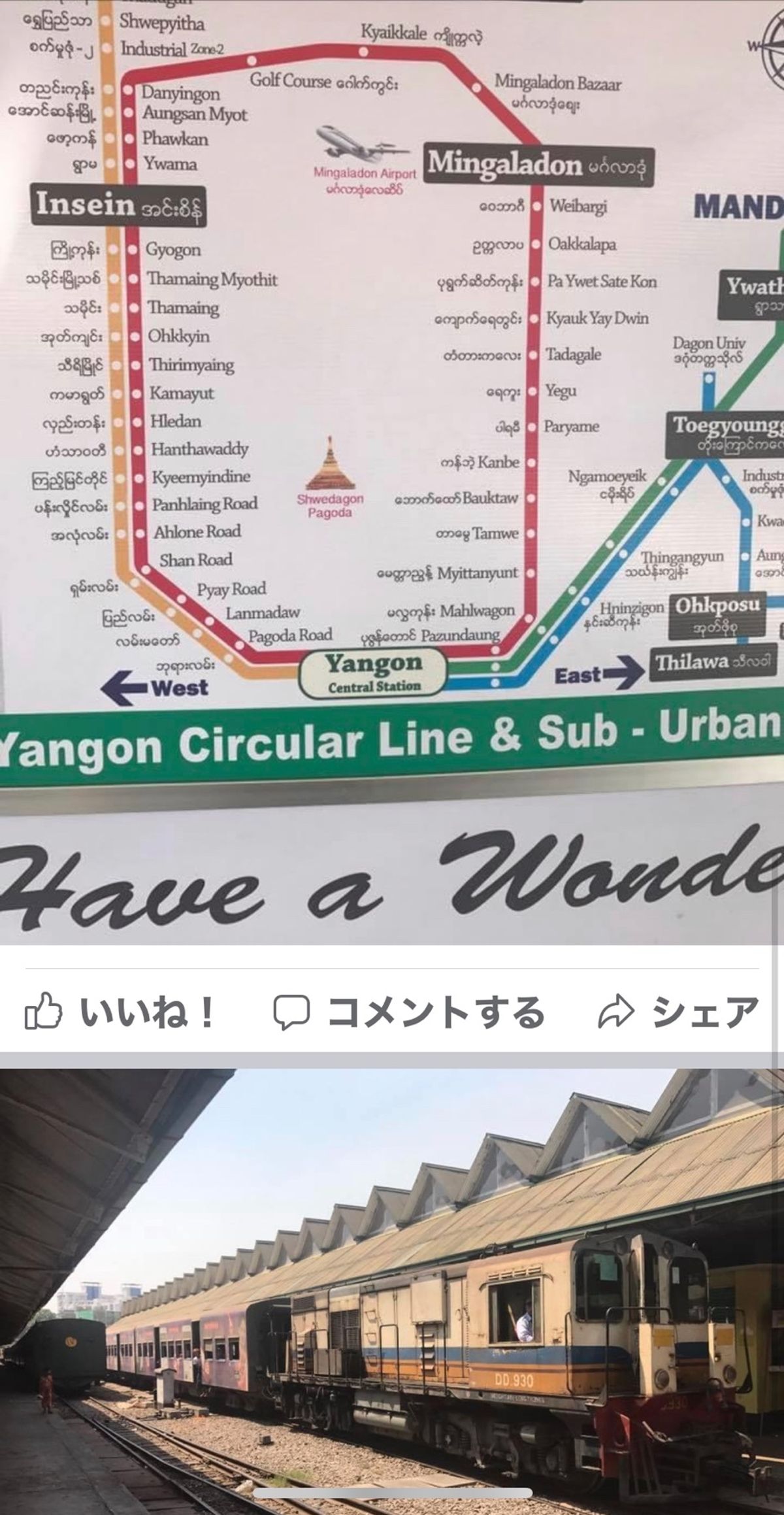 2017.03.15
ヤンゴン環状線を3時間かけて一周してきました。何と2...