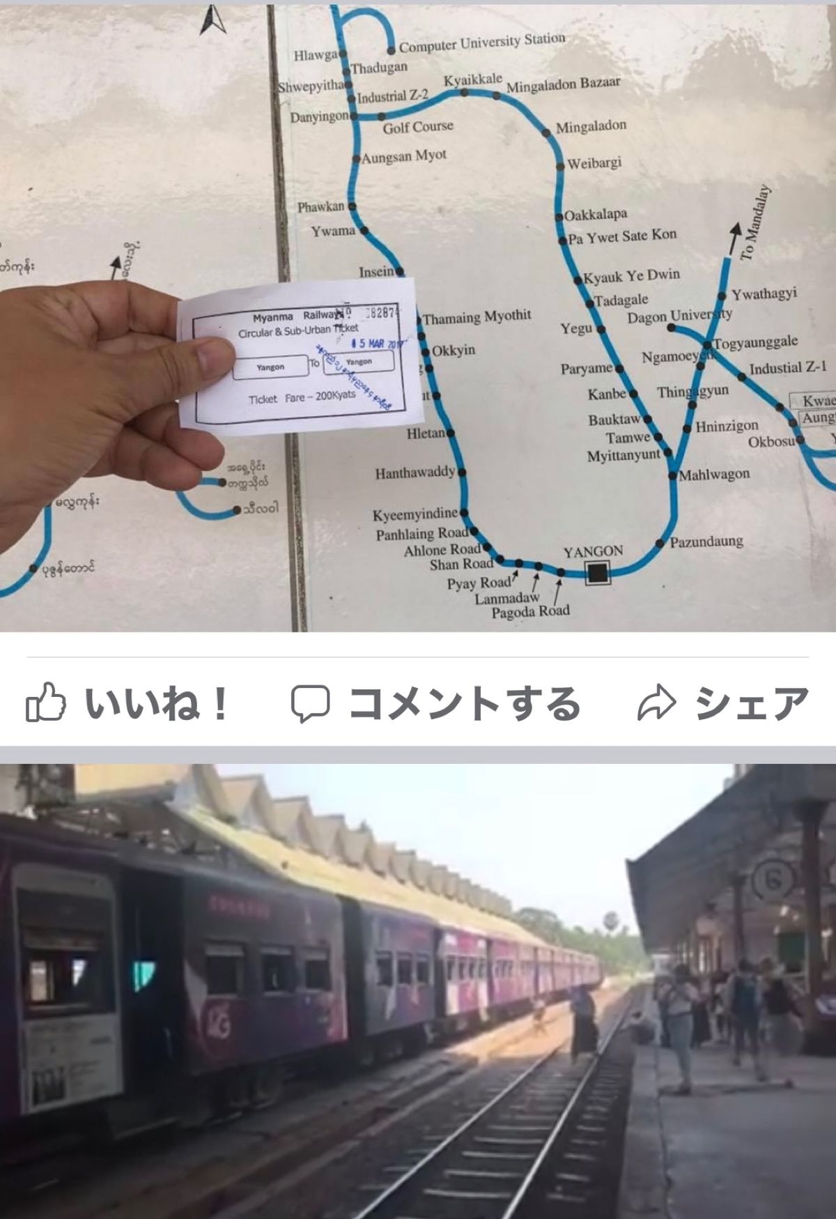 2017.03.15
ヤンゴン環状線を3時間かけて一周してきました。何と2...