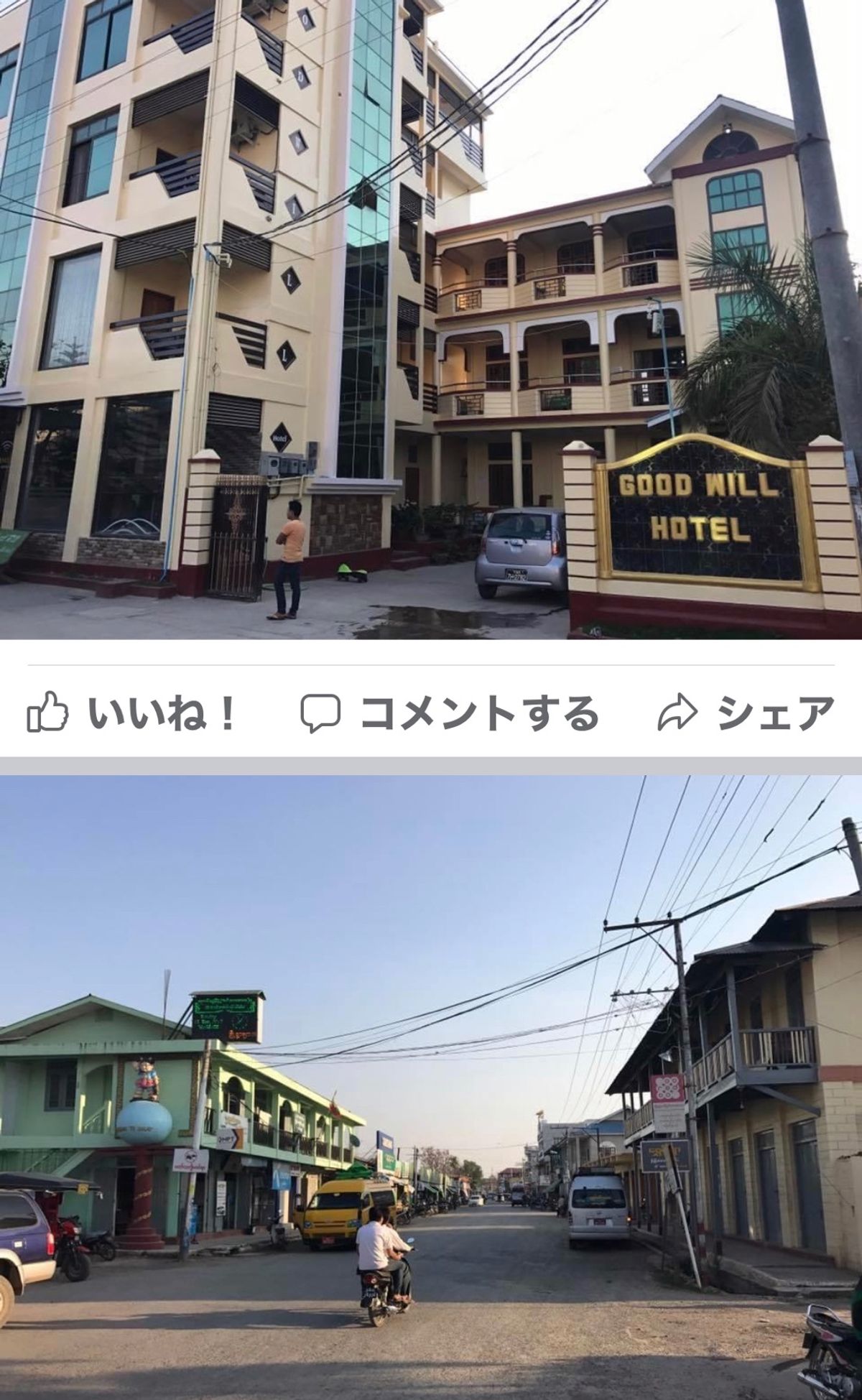 2017.03.12
朝5時ニャンシュエーの街に到着
グッドウィルホテル2...