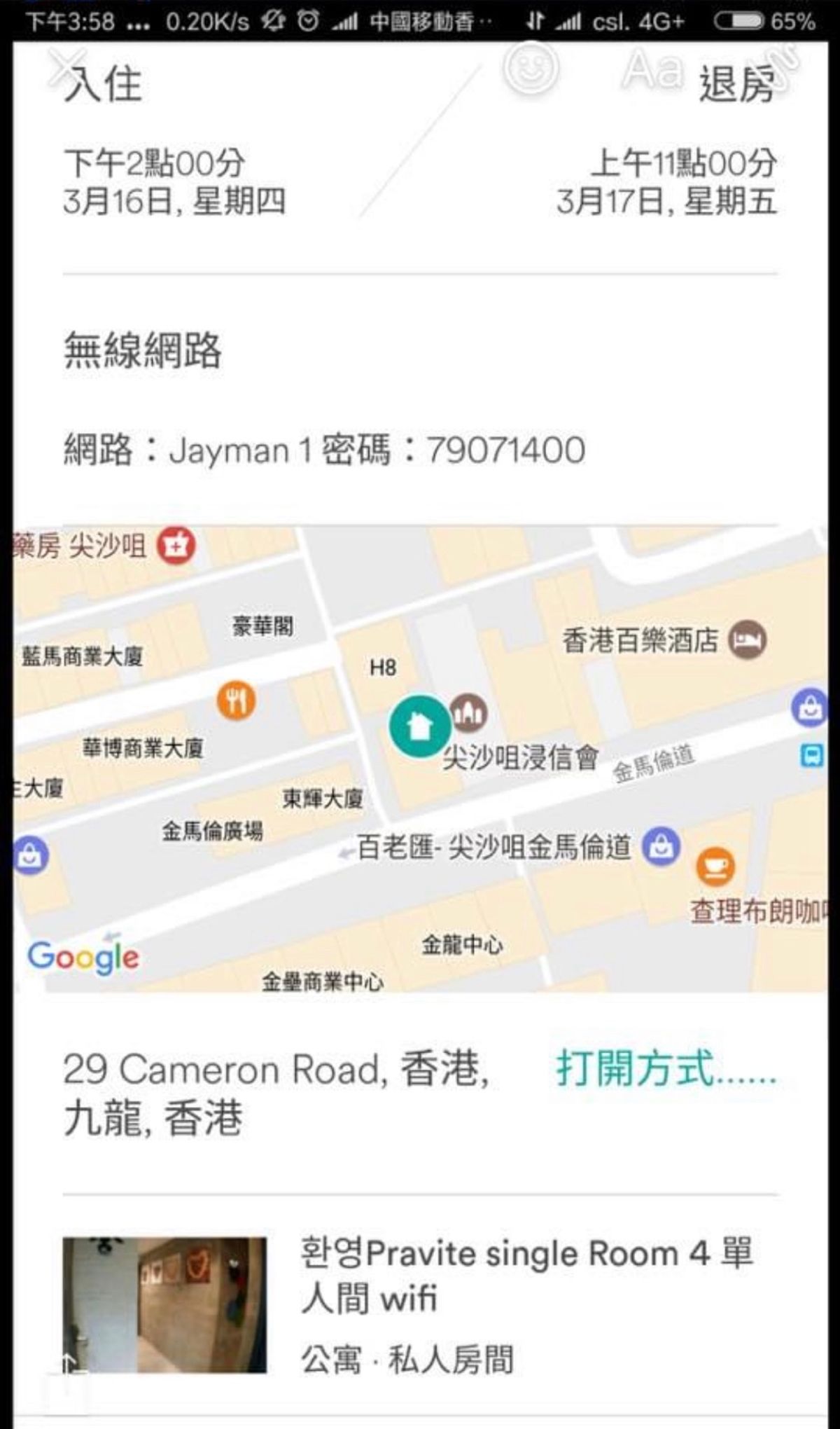 2017.03.17

香港空港から街まで
MTR電車 往復190hk=2...