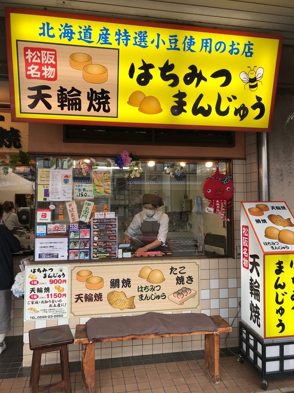 日本・三重県「シリーズ・三重　松阪。」の写真：天輪焼→松阪なでしこ展→松阪城跡