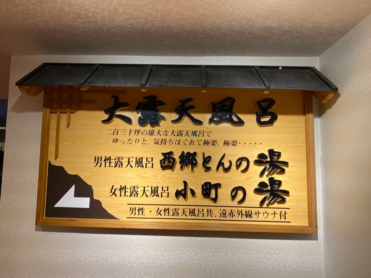 2020.06.06
熊本植木温泉街
荒木ホテル温泉400円
お肌スベスベ...