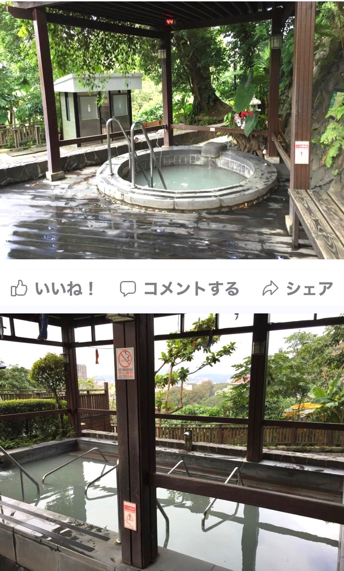 2014.12.09
台北の北の温泉地 春天酒店ホテル
げっ！水着が要るの...