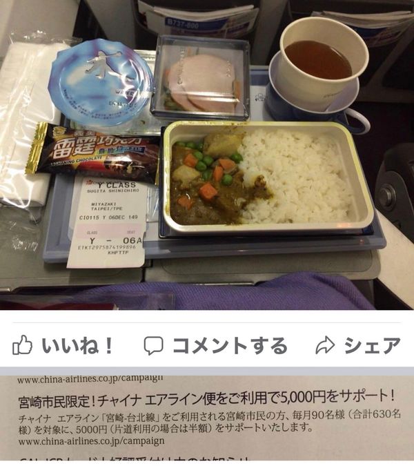 台湾・台北「12月:台湾新幹線の旅」の写真：宮崎-台北 チャイナエアライン
機内食、...