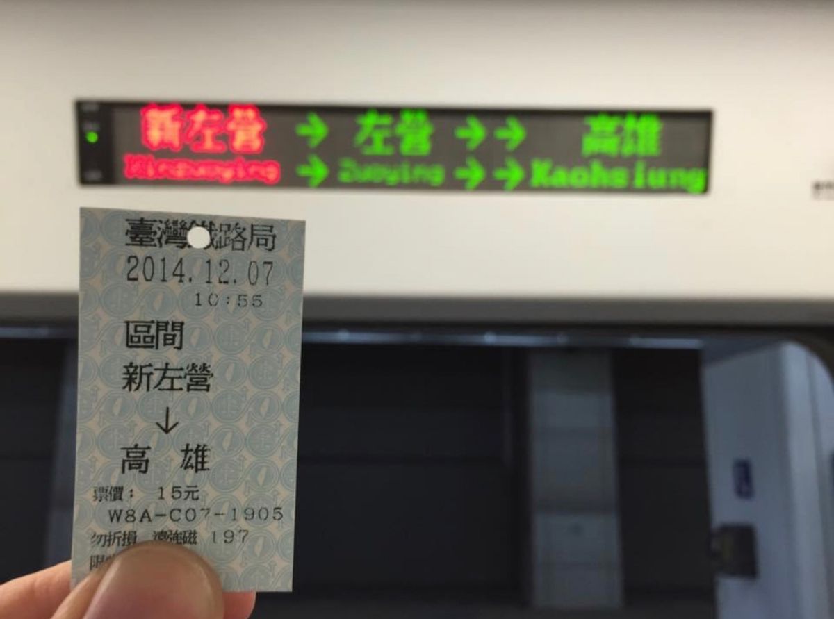 2014.12.07

終点 左営？
あれ？高雄じゃないの
(後で失敗例に...