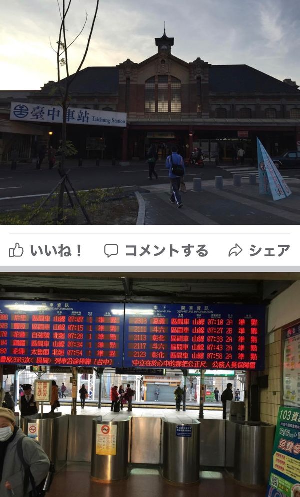 台湾・台北「12月:台湾新幹線の旅」の写真：2014.12.08
朝6時起床。
台中...