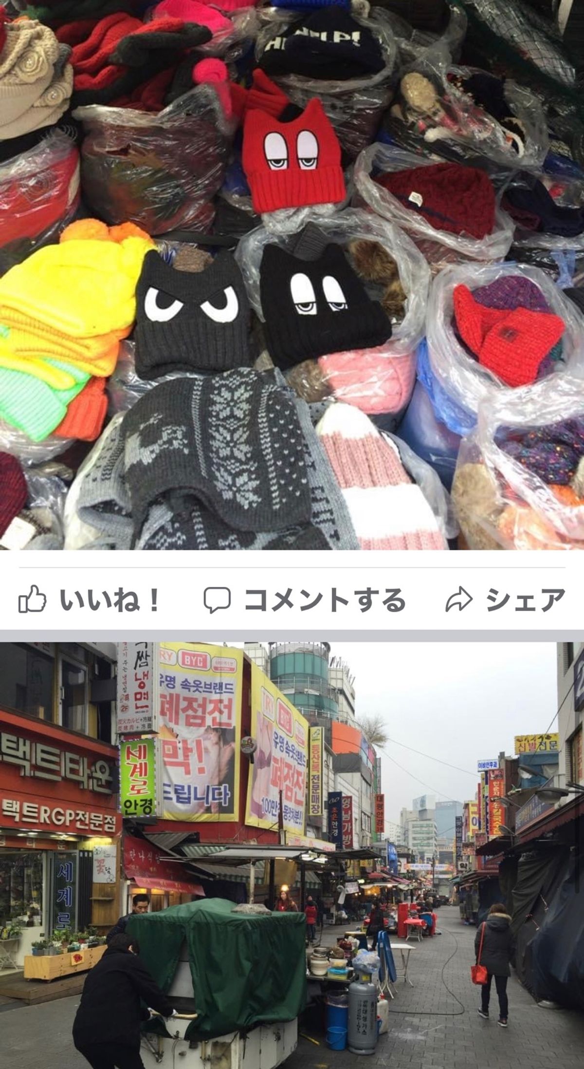 2014.11.23
日曜日 朝9時 南大門市場
日本語表示や日本語で話し...