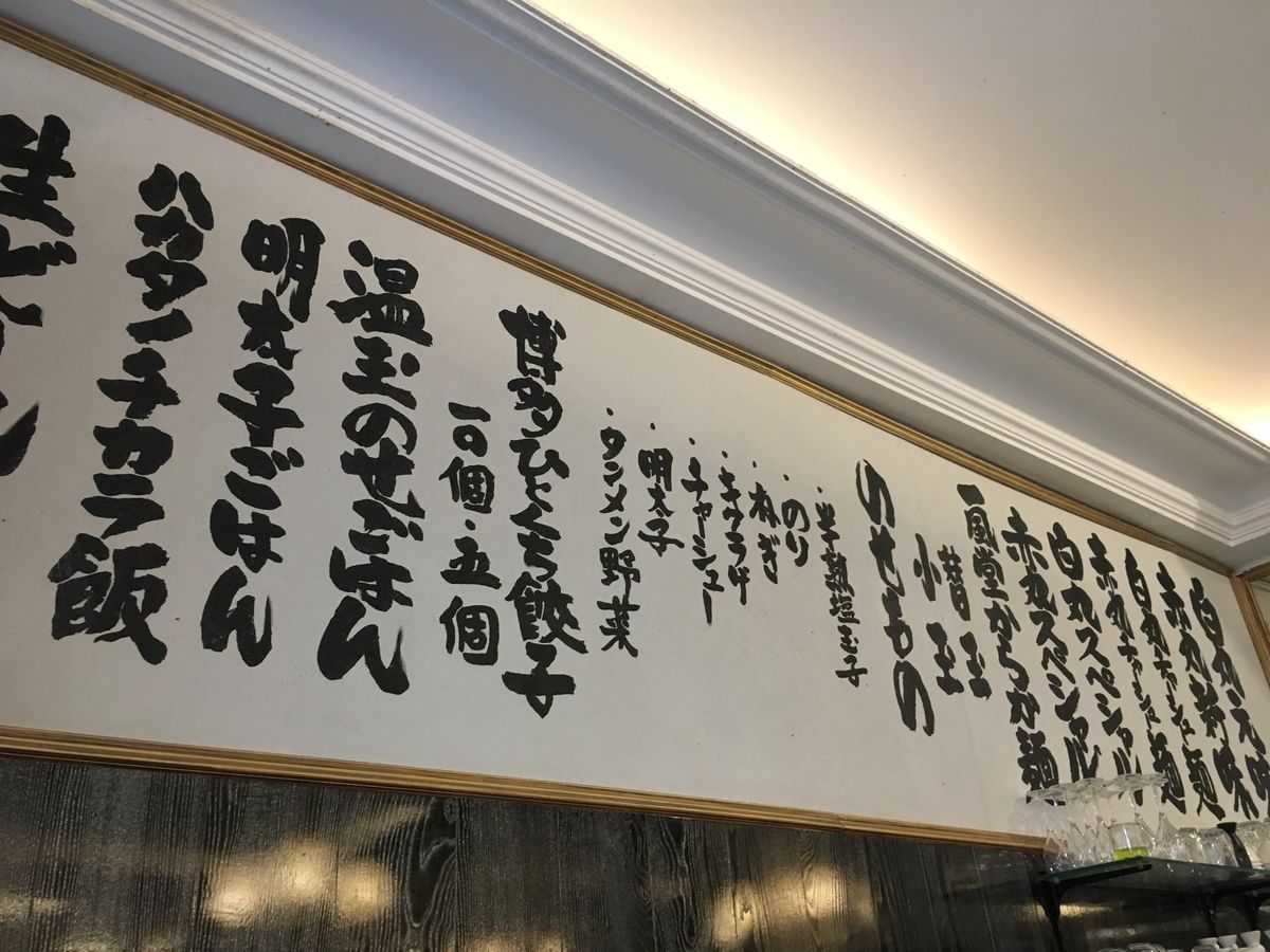 着いたらまずは腹ごしらえ！（恒例）
行き着いた先は、、、一風堂。
いい加減...