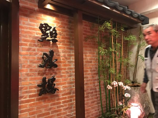 台湾「台湾」の写真：とっても美味しく又行きたい