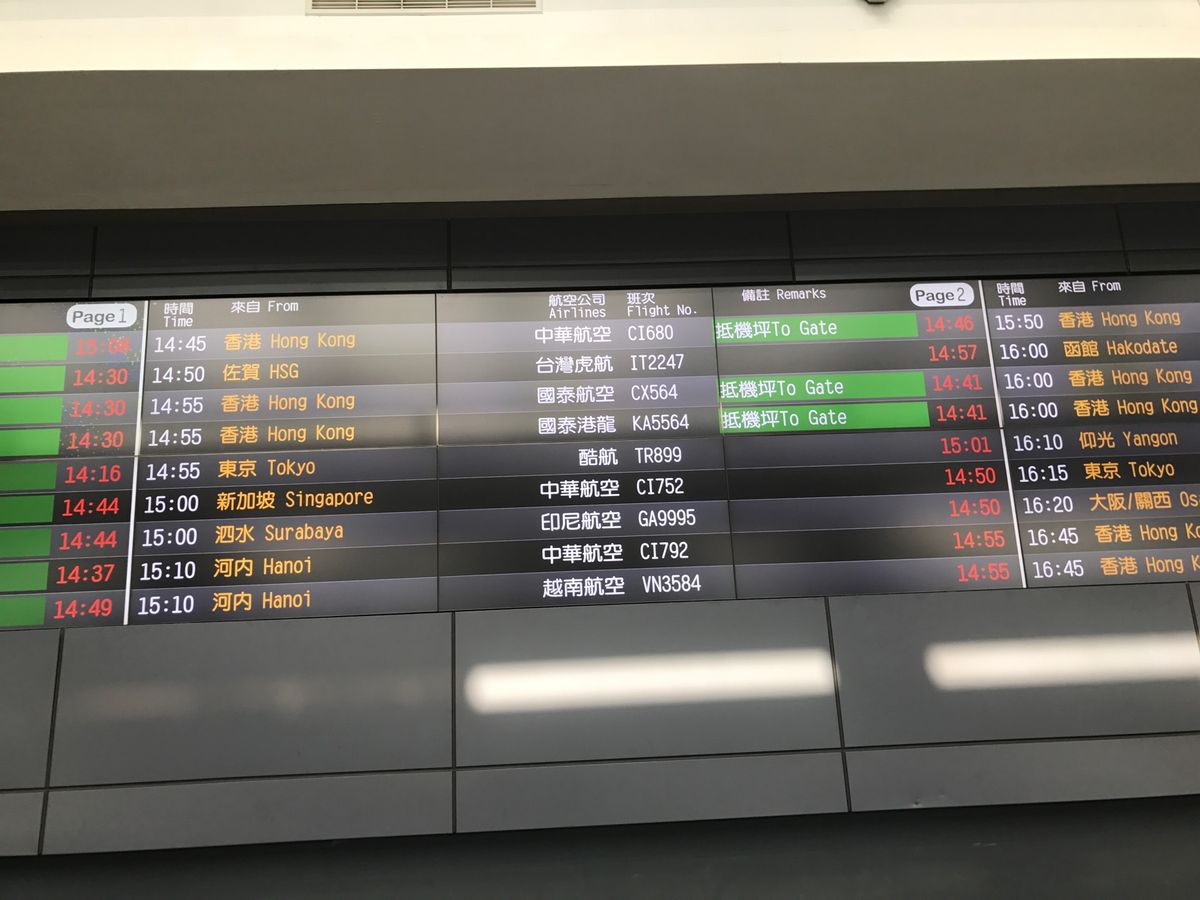 あっという間に台北に到着！