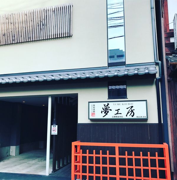 日本「関西」の写真：舞妓体験をしました