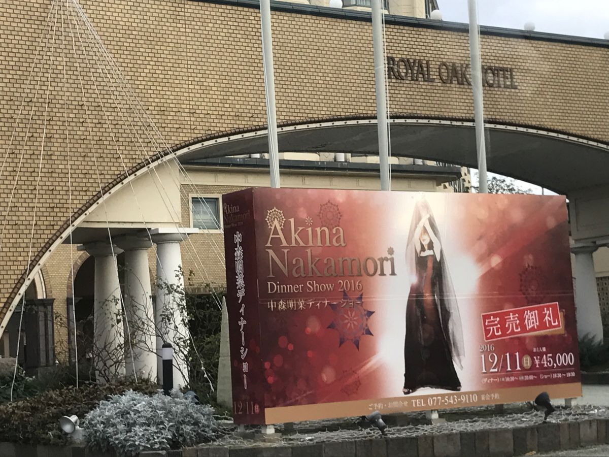 大好きな明菜ちゃんのディナーショー❣️