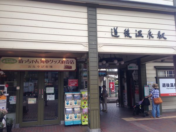 日本「道後」の写真：予定よりも早く着いたので散策