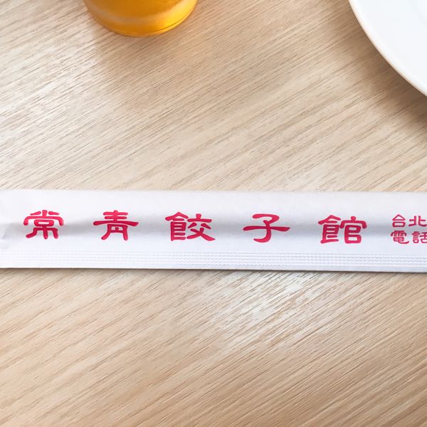 台湾・台北「2017台湾」の写真：ここのチャーハンも餃子も美味しかったー！！