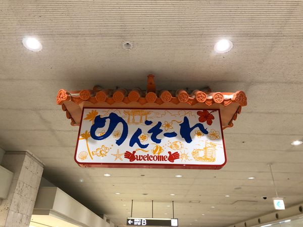 日本・沖縄「沖縄旅行2018」の写真