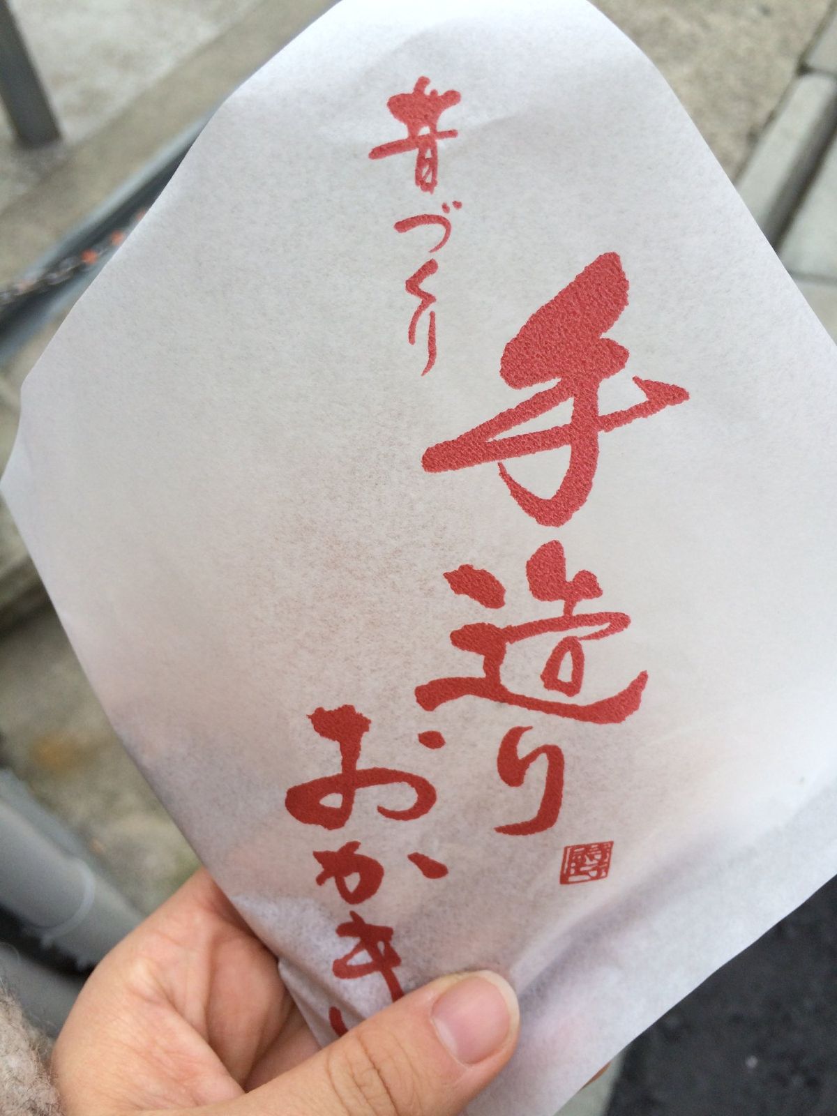 清水寺に向かう二寧坂で出会った寺子屋本舗さんのおかき！
七味がのってるのを...