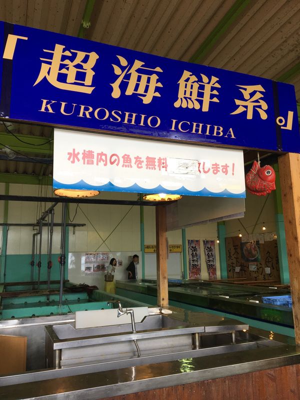 日本・三重県「シリーズ・三重　鳥羽（２）。」の写真：黒潮ダイニング→赤福